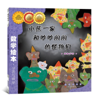音像小熊一家和吵吵闹闹的怪物们金成恩