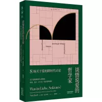 音像谈情说爱的哲学家 8场关于爱的跨时代讨论(德)诺拉·克雷弗特