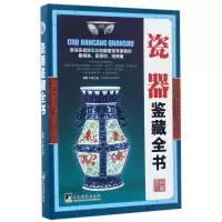 音像瓷器鉴藏全书(精)编者:陈士龙