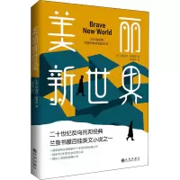 音像美丽新世界(英)阿道司·赫胥黎