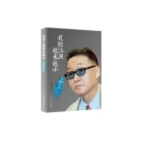 音像我的江湖越来越小陈才生