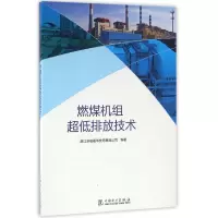 音像燃煤机组超低排放技术编者:刘为民