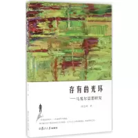 音像存有的光环陆达诚 著