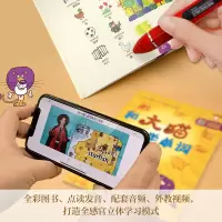 音像和大猫一起学单词[英]珍妮弗·斯蒂尔