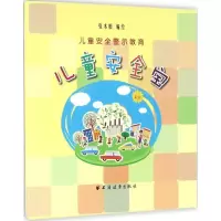 音像儿童安全宝张木根 编绘
