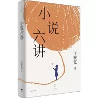 音像小说六讲王安忆