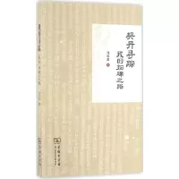 音像契丹寻踪刘凤翥 著