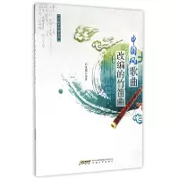 音像中国风歌曲改编的竹笛曲/之音系列编者:邵先国