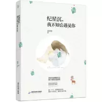 音像纪星沉我不知会遇见你蓝宫调