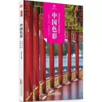 音像中国色彩赵菁 编著