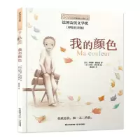 音像我的颜色(彩绘注音版)(法)卡特琳·勒布朗