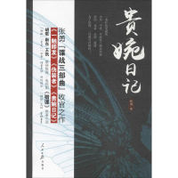 音像贵婉日记张勇 著