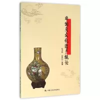 音像非物质文化遗产概论编者:陈淑姣//白秀轩