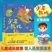音像少年赫比/(美)赫尔曼.沃克著.熙译[美]赫尔曼·沃克著一熙译