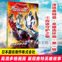 音像应该守护之物日本圆谷制作株式会社