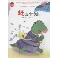 音像赶走小馋虫苏梅 著
