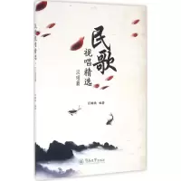 音像民歌视唱精选肖楠楠 编著