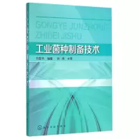 音像工业菌种制备技术编者:徐安书