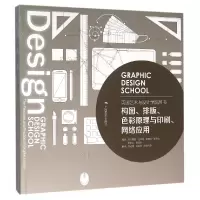 音像构图排版色彩原理与印刷网络应用(英国艺术与设计学院用书)