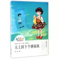 音像天上掉下个琳妹妹/星期八校园幻想小说刘东