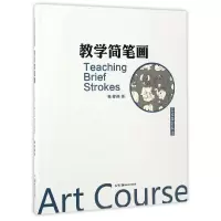 音像教学简笔画/艺术课程丛书编者:陈铿