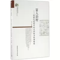 音像富人治村袁松 著