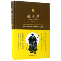 音像菊与刀(精)(美)露丝·本尼迪克特|译者:北塔