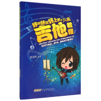 音像好听好玩好上手的儿童吉他教程编者:董宏峰