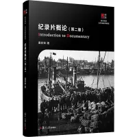 音像纪录片概论(第2版)聂欣如