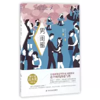 音像男闺蜜(日)千早茜|译者:张颀