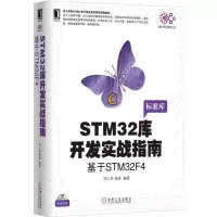 音像STM32库开发实战指南(基于STM32F4)编者:刘火良//杨森