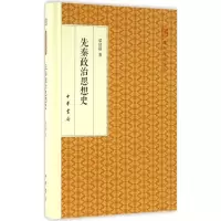 音像先秦政治思想史梁启超 著