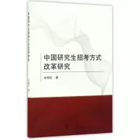 音像中国招考方式改革研究余桂红