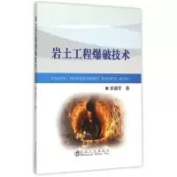 音像岩土工程爆破技术徐建军