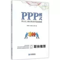 音像PPP模式陈青松,梁冠亮,齐峰 著