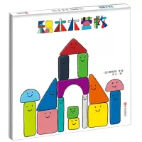 音像积木大营救(日)新井洋行 著;沐心 译