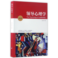 音像领导心理学(修订版)吴岩