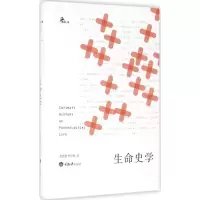 音像生命史学余德慧 著