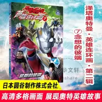 音像念想的彼端日本圆谷制作株式会社