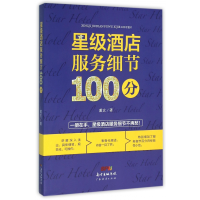 音像星级酒店服务细节100分戴玄