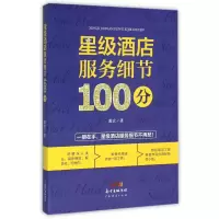 音像星级酒店服务细节100分戴玄