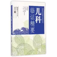 音像儿科临精要/湖湘欧阳氏杂病流派学术经验研究丛书编者:杨维华