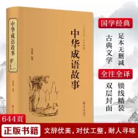 音像中华成语故事胡丽敏 编