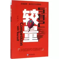 音像与自己较量李励 著