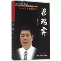 音像柴瑞霁柴瑞霁 著