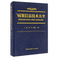 音像病案信息技术大全(精)编者:王森//陈玲//张红英