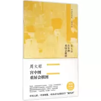 音像周文矩·宫中图、重屏会棋图(五代)周文矩 绘