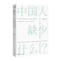 音像中国人缺少什么(西方哲学接受两个案例之研究)周国平