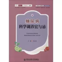音像糖尿病科学调养宜与忌雷正权 主编