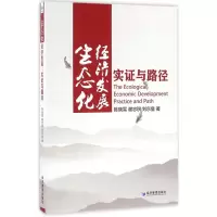 音像生态化经济发展陈晓雪,谢忠秋,刘东皇 著